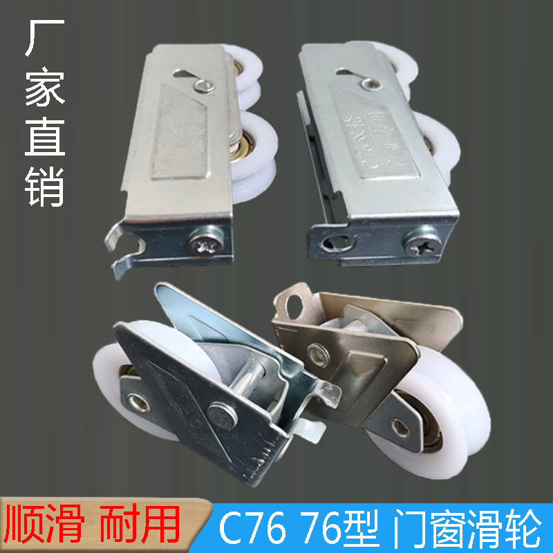 广亚c76铝合金门窗滑轮尼龙静音双轮推拉平移门窗导轮轨道轴承轮