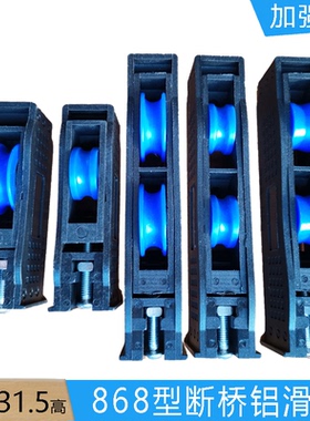 断桥868铝合金门窗滑轮全塑料PVC静音双轮轴承滚轮子推拉移门下轮