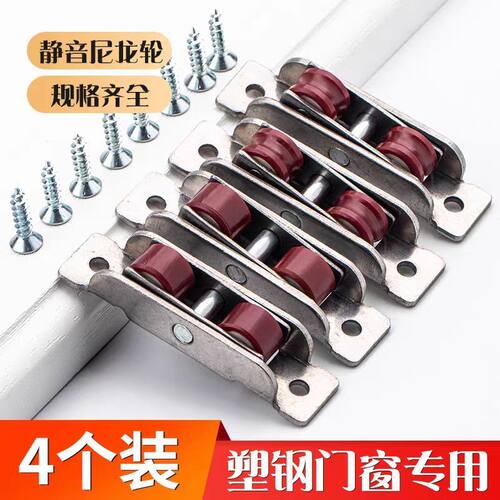 老式塑钢8088不锈钢尼龙滑轮门窗户轨道推拉配件移门玻璃滚轮静音