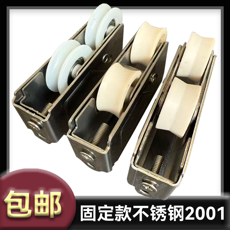 承重型不锈钢固定款2001尼龙双轮推拉移门静音滚轮