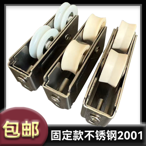 承重型不锈钢固定款2001尼龙双轮推拉移门静音滚轮