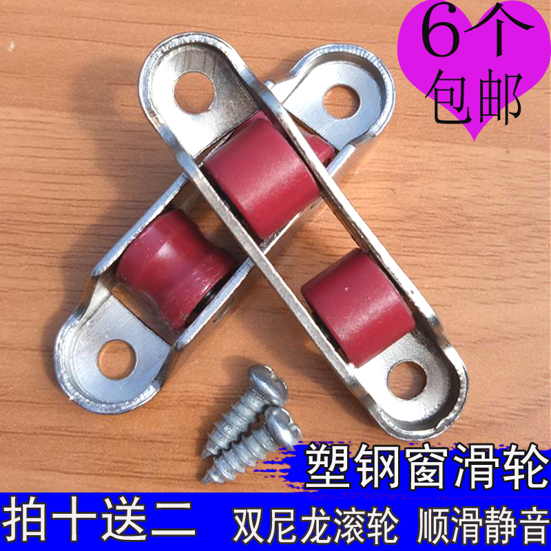 塑钢门窗滑轮老式7080型尼龙双轮推拉移门窗配件下轮轨道滚轮子