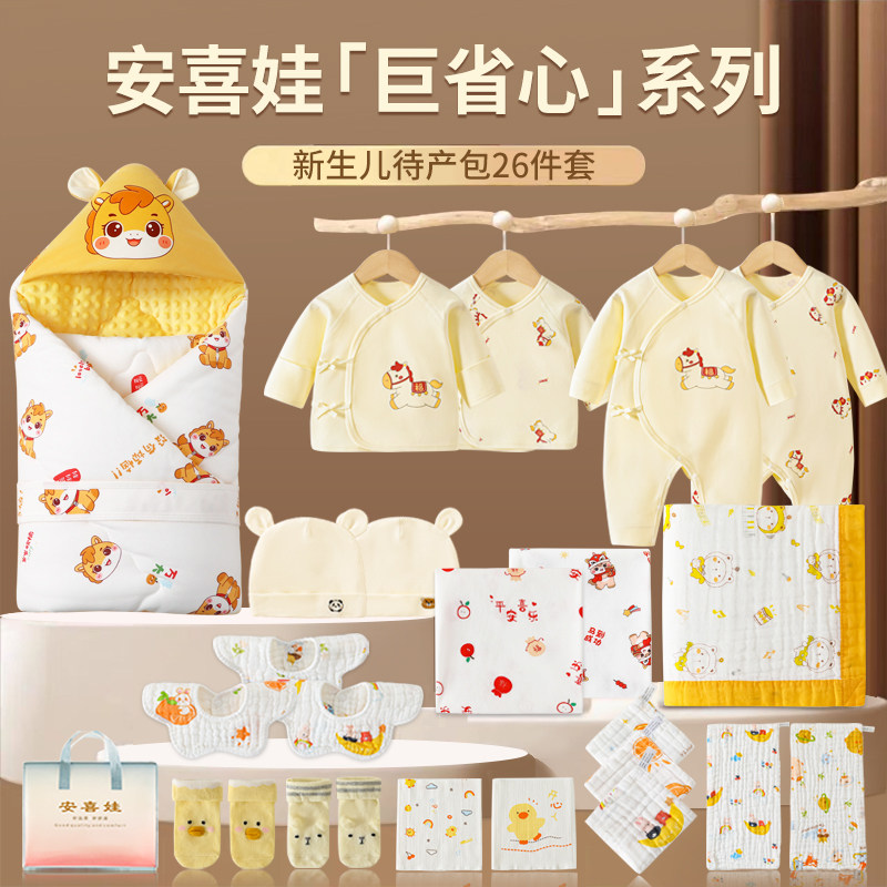 待产包月子全套26件新生儿婴儿包被包单浴巾衣服产房抱被23件套装