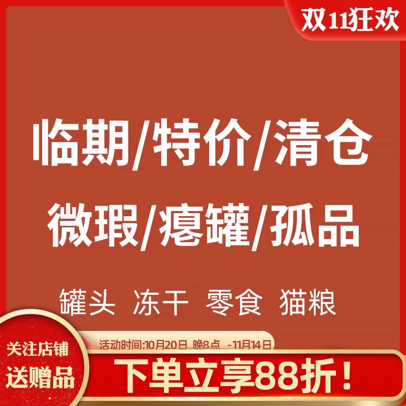 清仓特价捡漏 临期微瑕猫粮狗粮零食 兔肉牛肉混合冻干碎宠物零食,宠物/宠物食品及用品,猫冻干零食,淘宝优惠券,粉丝福利购,淘宝优惠卷