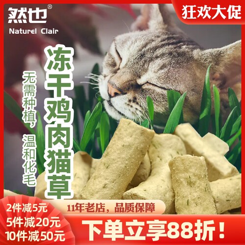然也冻干猫草棒猫咪化毛片排吐毛球化毛膏磨牙洁齿鸡肉猫草粒冻干