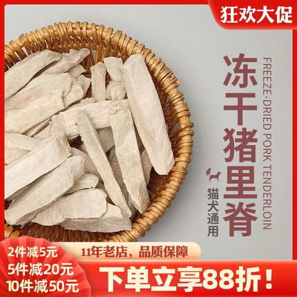 然也 冻干猪里脊肉条50g 猫狗宠物营养增肥零食 天然原切猪肉冻干