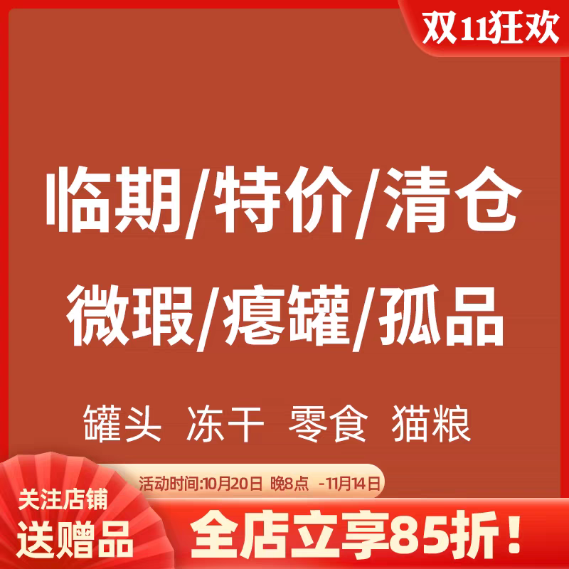 清仓特价捡漏 临期微瑕猫粮狗粮零食 兔肉牛肉混合冻干碎宠物零食