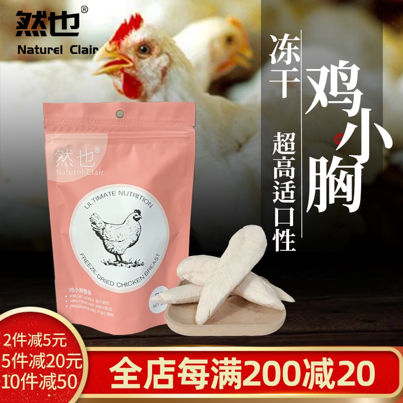 然也整条洁齿宠物磨牙棒鸡小胸