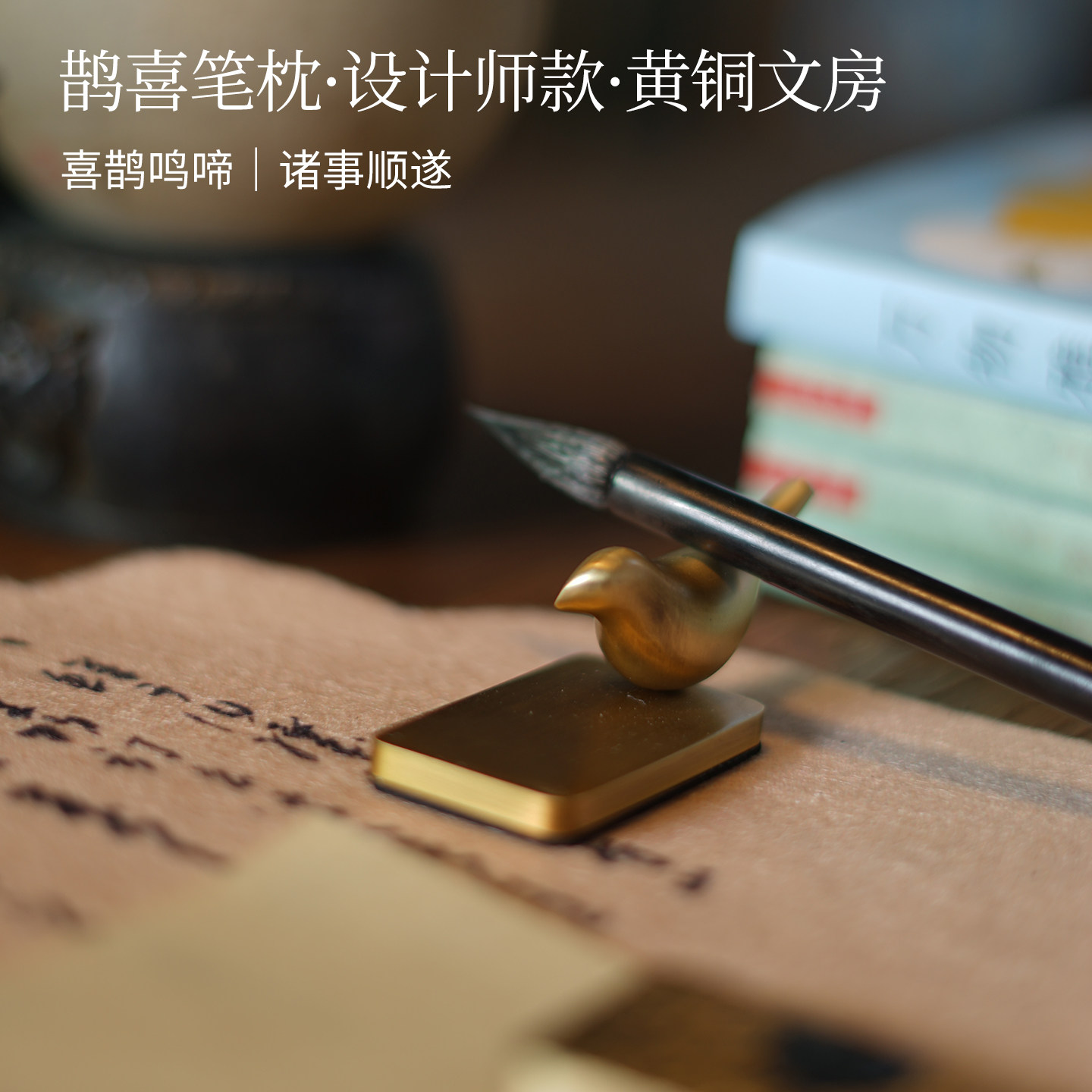 铜无境黄铜喜鹊造型笔搁摆件