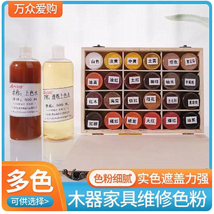 家具维修材料色粉修漆补漆材料油性进口色粉漆片水调色上色水