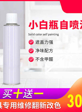 家具维修自喷漆木器漆防水清漆油漆家具翻新改色白色喷漆透明清漆