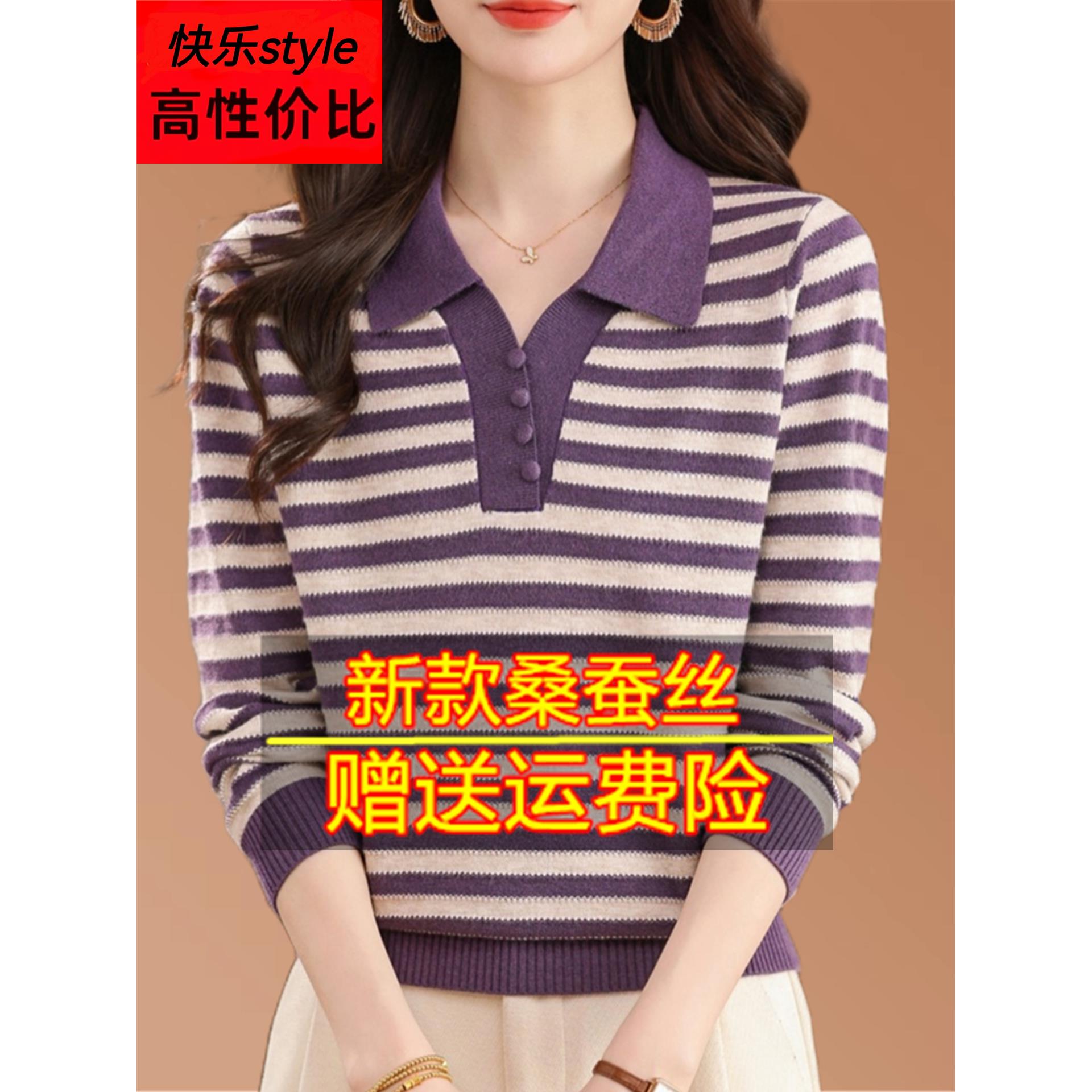 秋季新款桑蚕丝长袖t恤女宽松大码条纹翻领套头针织薄款打底小衫