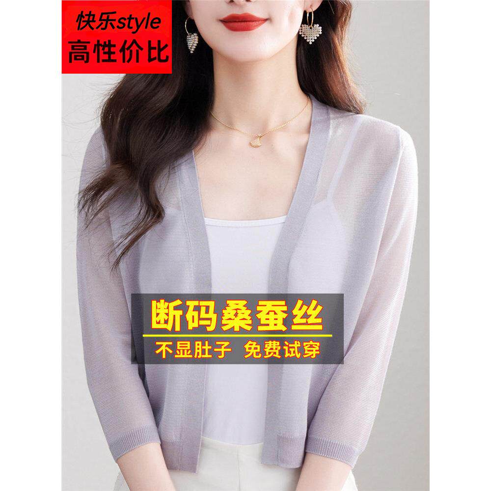 桑蚕丝针织开衫女夏季薄防晒外搭短款小披肩配裙子外套上衣空调衫