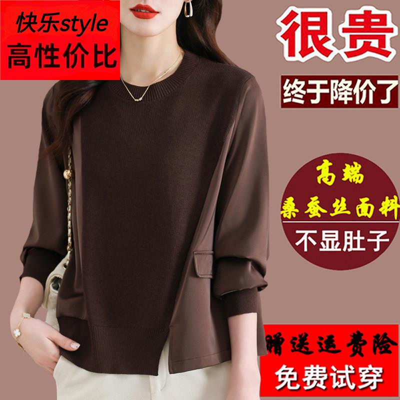 高端大牌桑蚕丝长袖t恤女时尚春装新款针织拼接洋气真丝上衣小衫