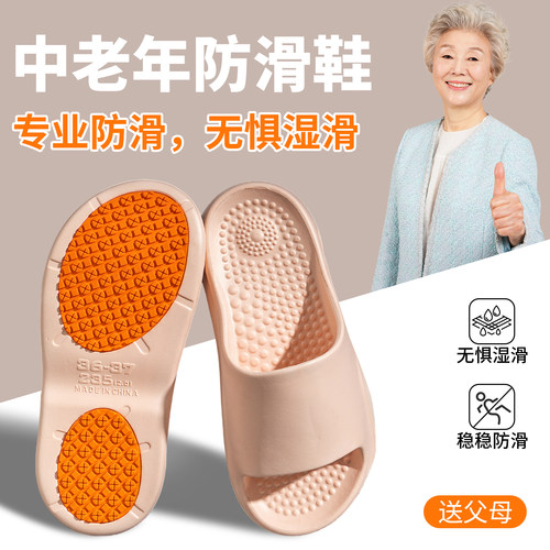 中老年女款浴室防滑防摔凉拖