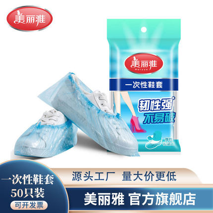 批塑料鞋套50只装入鞋套一次性鞋套防尘室内待客用防护塑料厚脚套