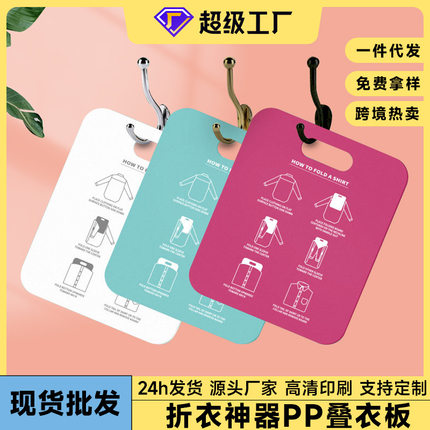 创意懒人叠衣板家用方便叠衣服服装厂家折衣衬衣折叠板现货