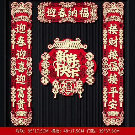 磁吸对联2026新款春联新年过年春节家用大门装饰福字布置马年门贴
