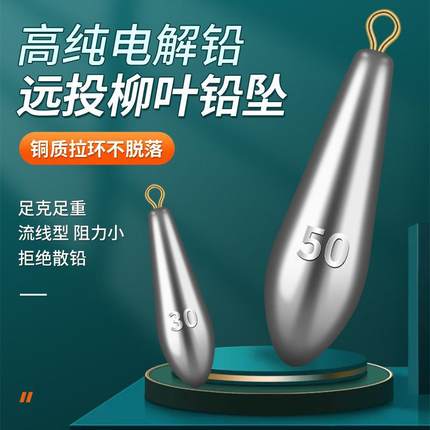 远投柳叶型水滴形铅坠串钩铅坠吊坠带环筏海竿抛竿铅坨钓渔具配件