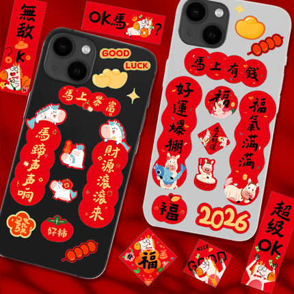 迷你小对联2026马年贴纸电脑手机个性创意猫狗帐贴纸创意定迷你制