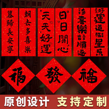 2026马年春节新年宣纸书法对联纸空白洒金手写方斗福定贴定制