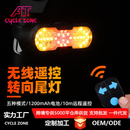 自行车遥控转向尾灯带喇叭多功能夜骑行灯警示灯USB充电骑行装备