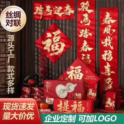 2026马年丝绸烫金对联春联套装定制现货新年特种纸异形广告对联大