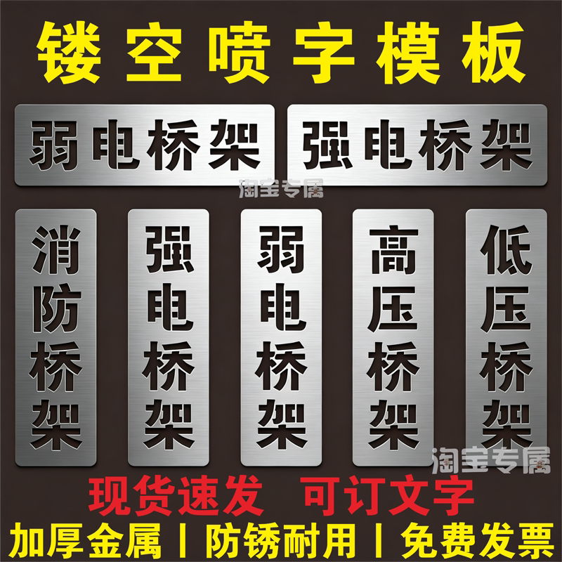 桥架喷漆字模板金属材质反复使用