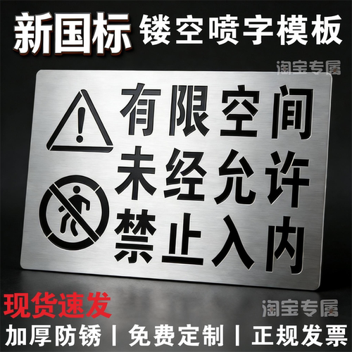 井盖喷字模板有限空间警示标识牌未经允许禁止入内镂空喷涂漆模板