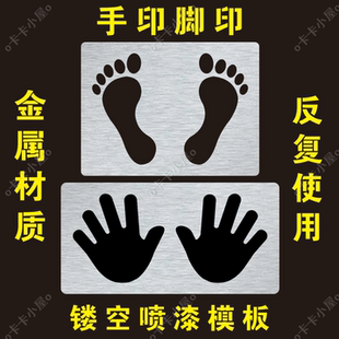 手掌印脚印脚丫模具镂空喷漆模板印刷喷涂模具仓库车间地面喷漆图