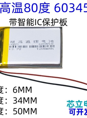 通用3.7V聚合物锂电池603450可充电耐高温行车记录仪胎压监测器
