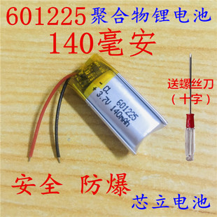 3.7V聚合物锂电池 601225/061225 蓝牙耳机智能穿戴点读笔140mah