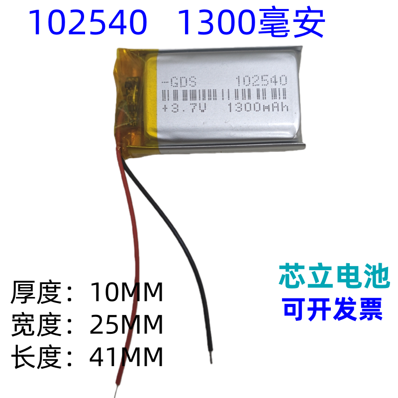 3.7V锂电池102540通用智能发光门锁美容仪VR眼镜点菜机行车记录仪