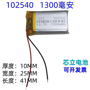 3.7V锂电池102540通用智能发光门锁美容仪VR眼镜点菜机行车记录仪