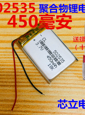502535充电行车记录仪内置锂电池导航仪3.7V聚合物通用电芯450mAh
