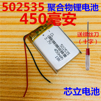 502535充电行车记录仪内置锂电池导航仪3.7V聚合物通用电芯450mAh