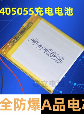 3.7V聚合物锂电池 405055车载GPSMP3MP4 MP5可充电锂电池1800mAh