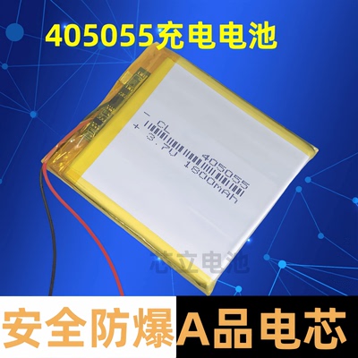 3.7V聚合物锂电池 405055车载GPSMP3MP4 MP5可充电锂电池1800mAh