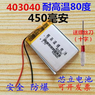新科D36行车记录仪403040聚合物3.7V锂电池包黑子飞歌胎压监测器