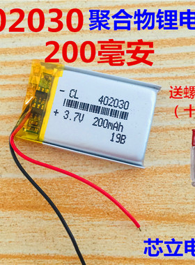 行车记录仪锂电池3.7v聚合物MP3通用充电402030任e行EX4内置电芯