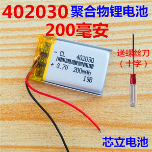 行车记录仪锂电池3.7v聚合物MP3通用充电402030任e行EX4内置电芯