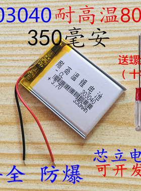 3.7v聚合物锂电池303040计步器台电X30任E行S300行车记录仪350mAh