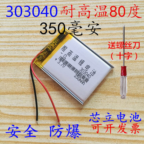 3.7v聚合物锂电池303040计步器台电X30任E行S300行车记录仪350mAh
