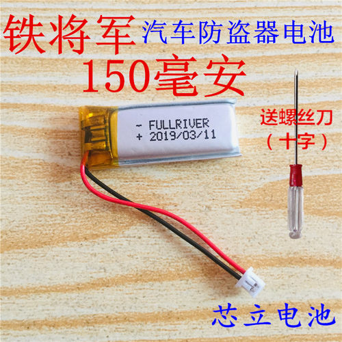 铁将军汽车钥匙双向遥控器防盗器锂电池3.7V通用可充电Steel Mate