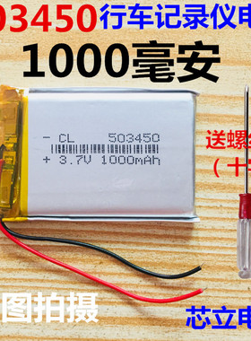 503450聚合物3.7V凌度行车记录仪HS900MP4 行车记录仪通用电池