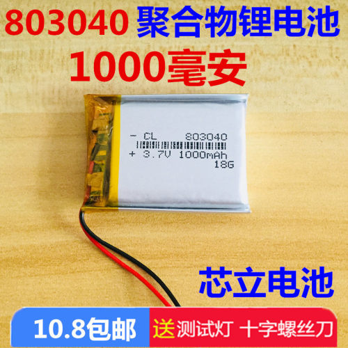 803040小钢炮插卡音箱 3.7V聚合物锂电池 大容量蓝牙音响1000mAh