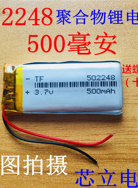 502050用于录音笔502248插卡音箱数码充电3.7v聚合物锂电池500mAh