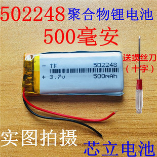 502050用于录音笔502248插卡音箱数码充电3.7v聚合物锂电池500mAh