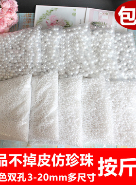 4-20mm双孔圆珠子 纯白色 串珠DIY手工材料饰品配件ABS仿珍珠散珠