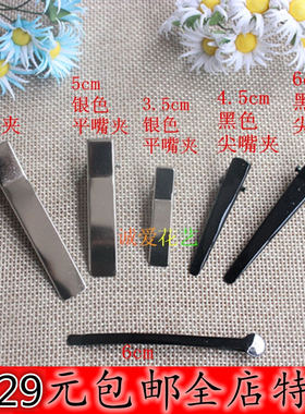 手工托盘鸭嘴夹diy饰品